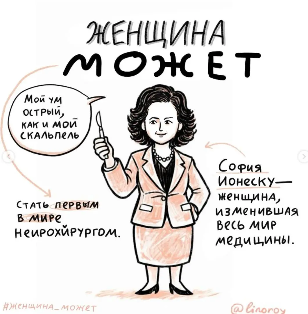 С праздником весны! С разрешения художницы Алины @linoroy, публикую серию карточек о женщинах изменивших мир. | Сетка — социальная сеть от hh.ru