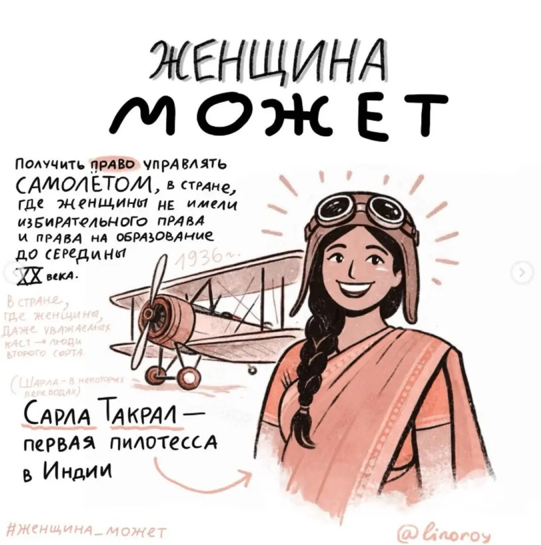 С праздником весны! С разрешения художницы Алины @linoroy, публикую серию карточек о женщинах изменивших мир. | Сетка — социальная сеть от hh.ru