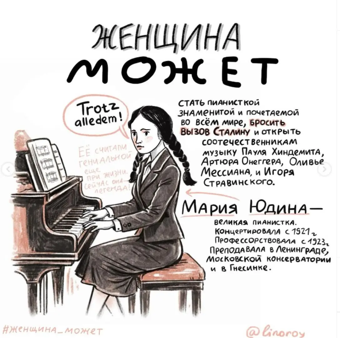 С праздником весны! С разрешения художницы Алины @linoroy, публикую серию карточек о женщинах изменивших мир. | Сетка — социальная сеть от hh.ru