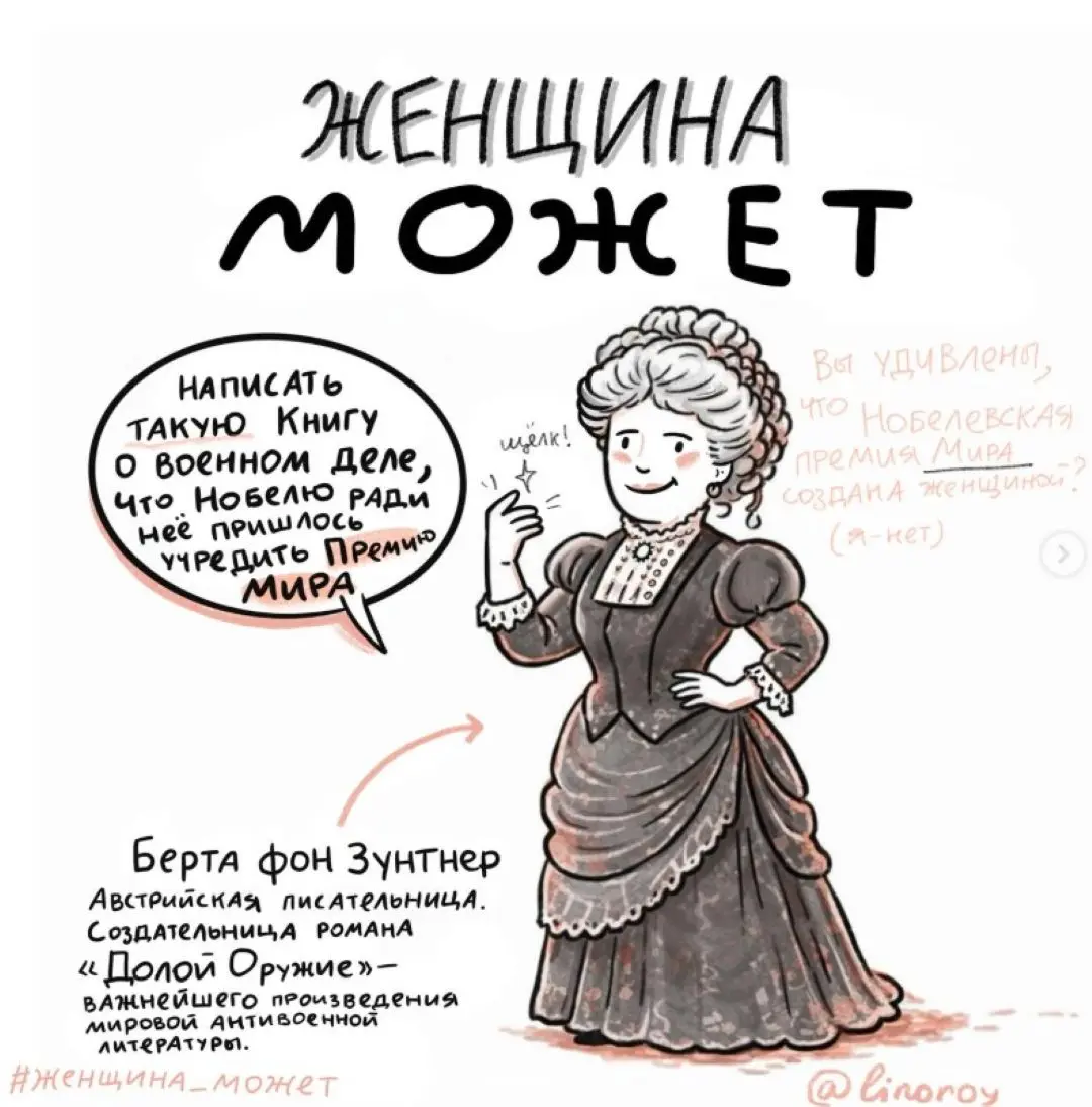 С праздником весны! С разрешения художницы Алины @linoroy, публикую серию карточек о женщинах изменивших мир. | Сетка — социальная сеть от hh.ru