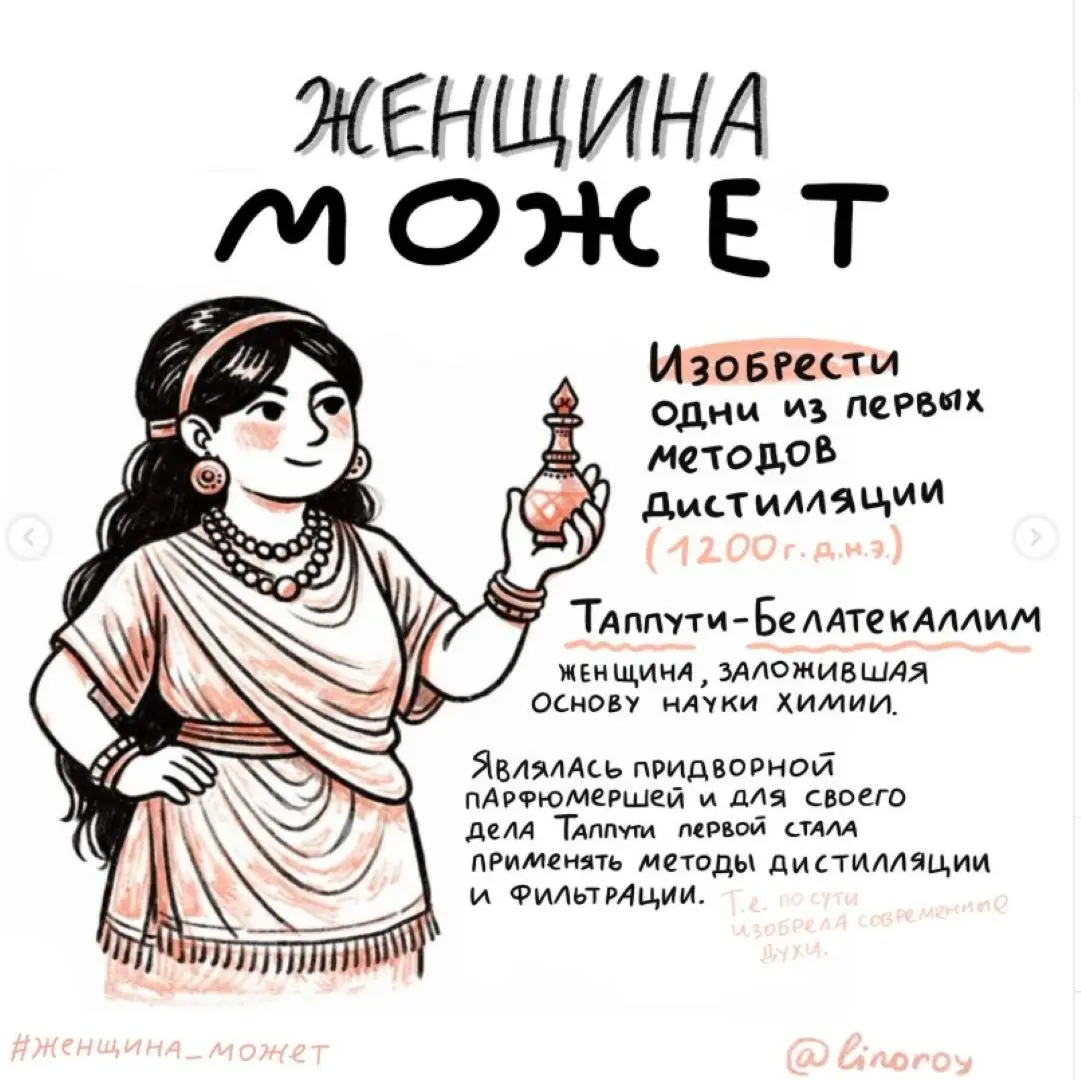 С праздником весны! С разрешения художницы Алины @linoroy, публикую серию карточек о женщинах изменивших мир. | Сетка — социальная сеть от hh.ru