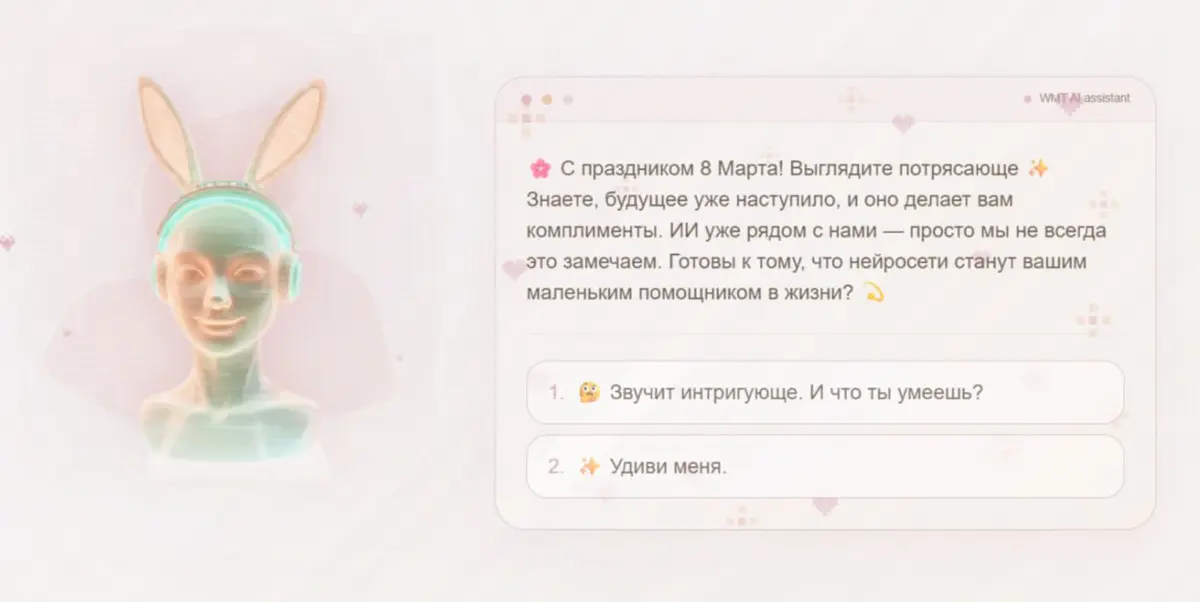 К 8 Марта! В подарок ИИ-марафон WMT AI 💜 | Сетка — социальная сеть от hh.ru