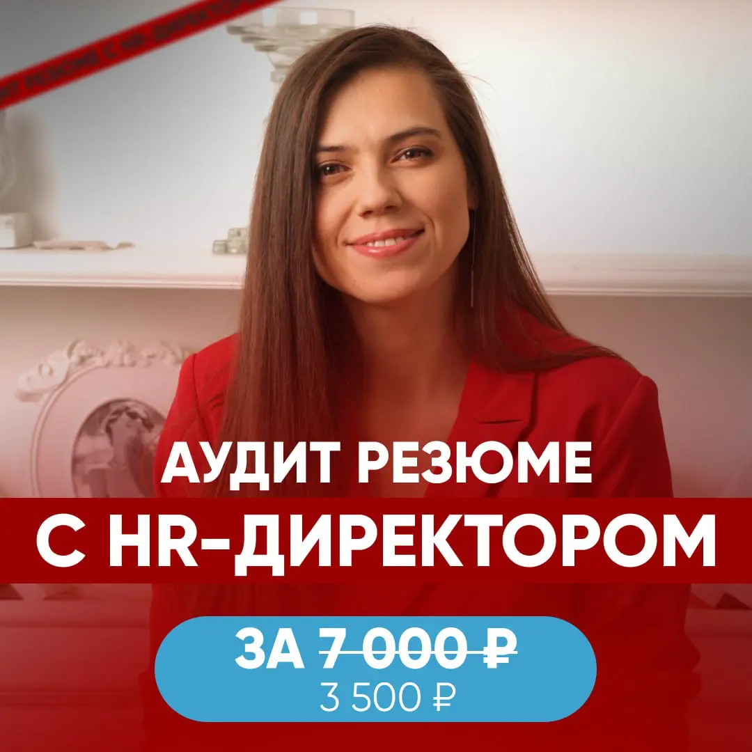 🛑 ПОЧЕМУ ВАС НЕ ЗОВУТ НА СОБЕСЕДОВАНИЯ
https://career-university.ru/hr-audit/?utm\source=setka
Вы отправляете отклики.
20, 50, 100 откликов…
И ничего не происходит.
Максимум автоматический отказ | Сетка — социальная сеть от hh.ru