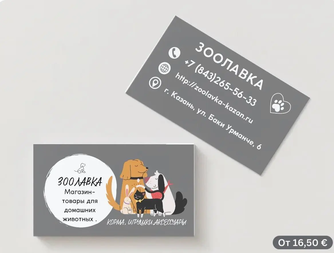 Необходимо разработать современный и аккуратный дизайн визитной карточки для зоомагазина ЗооЛавка | Сетка — социальная сеть от hh.ru