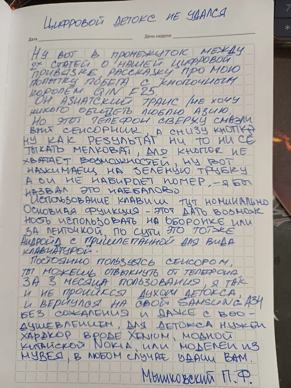Цифровой детокс.
Ну что сказать читайте пост об одной попытке детокса.
#детокс #КнопочныйТелефон #ЦифровойДетокс #сети | Сетка — социальная сеть от hh.ru
