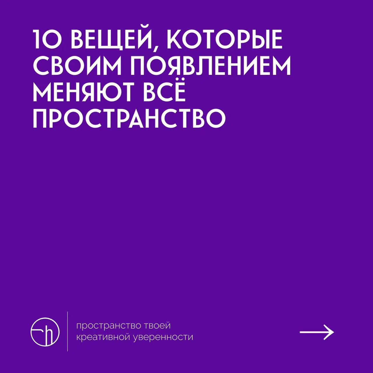 #10идейвдень by @creativehappens | Сетка — социальная сеть от hh.ru