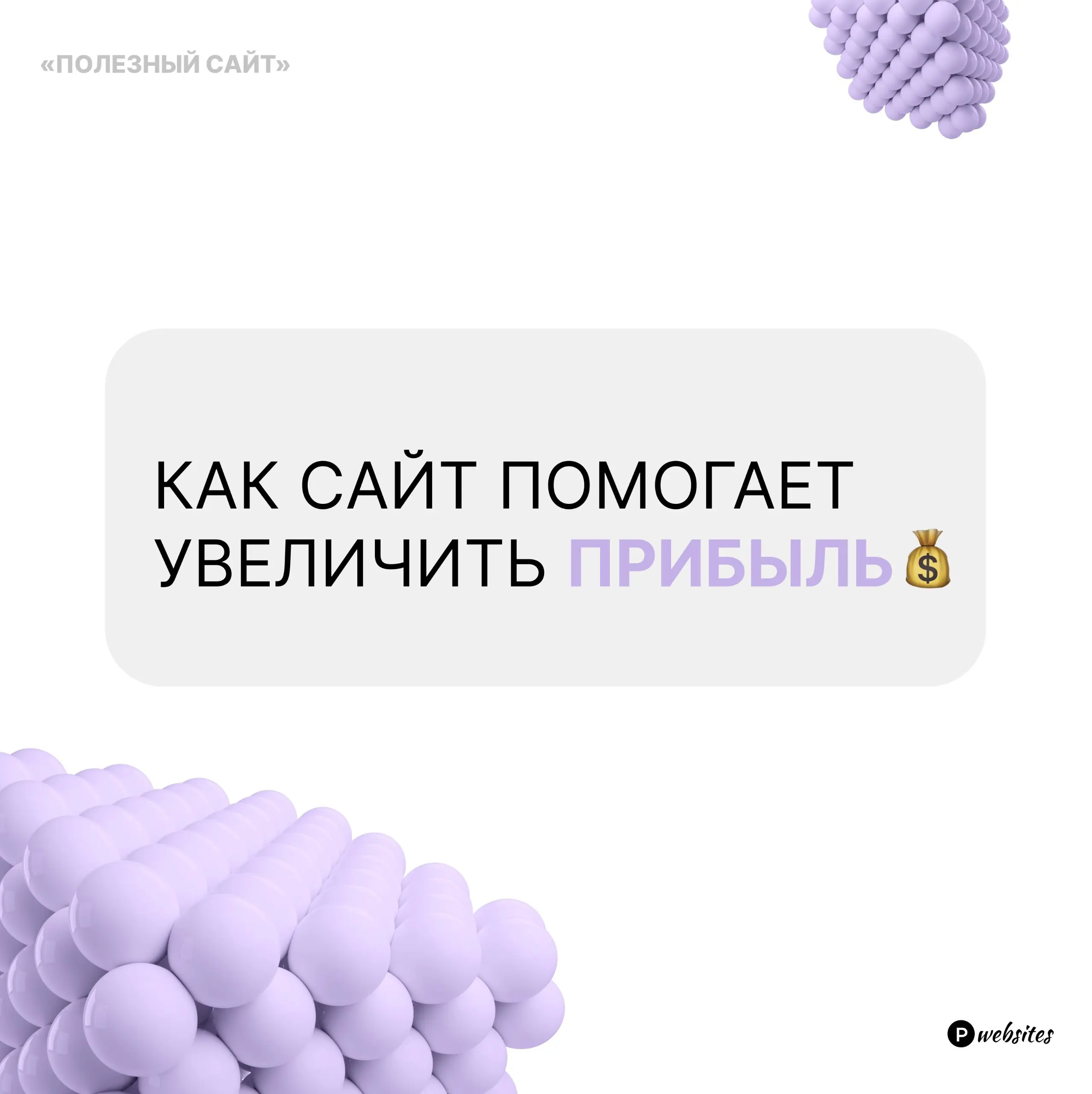 Как сайт помогает увеличить прибыль💸
Праздники кончились, время возвращаться в рабочий строй😌
Одна из самых актуальных тем и вопросов в бизнесе «Как заработать больше»
На карточках указала, самые акту... | Сетка — социальная сеть от hh.ru