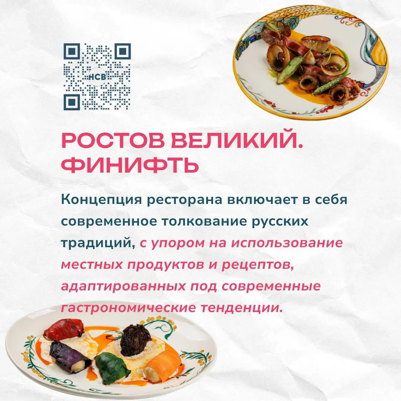Специально для вас Софья, консультант HCB по ресторанным концепциям, собрала5 мест по маршруту Золотого кольца, где вкус — это история региона, а подача и сервис на уровне «хочу вернуться» | Сетка — социальная сеть от hh.ru
