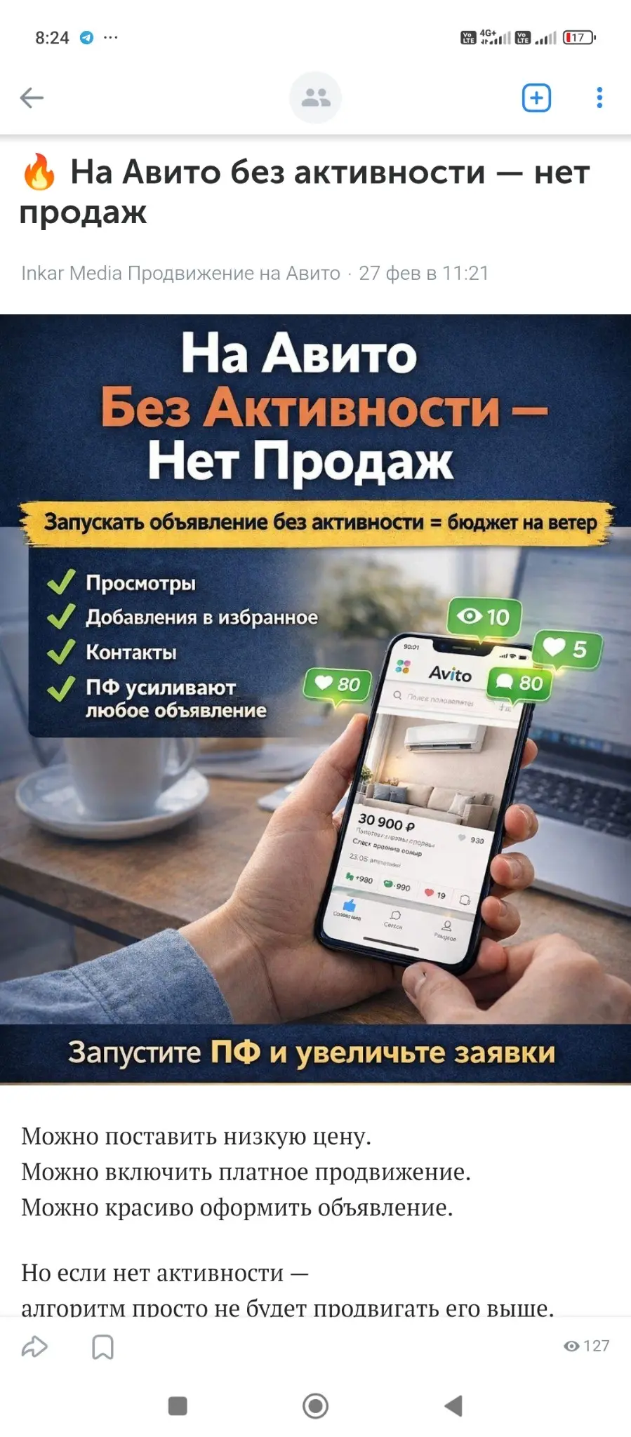 🔥 На Авито без активности — нет продаж
Inkar Media Продвиже | Сетка — социальная сеть от hh.ru
