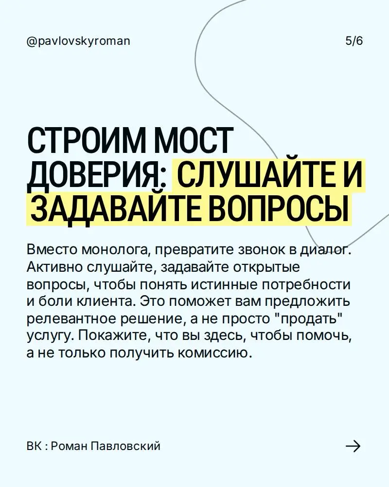 Роман Павловский — эксперт по холодным звонкам в недвижимост
Помогаю риелторам, руководителям и отделам продаж выстраивать системную работу с холодными клиентами, превращая звонки в реальные сделки | Сетка — социальная сеть от hh.ru