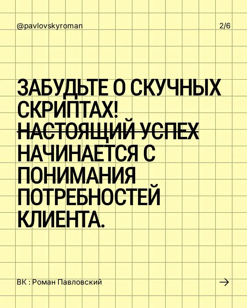 Роман Павловский — эксперт по холодным звонкам в недвижимост
Помогаю риелторам, руководителям и отделам продаж выстраивать системную работу с холодными клиентами, превращая звонки в реальные сделки | Сетка — социальная сеть от hh.ru