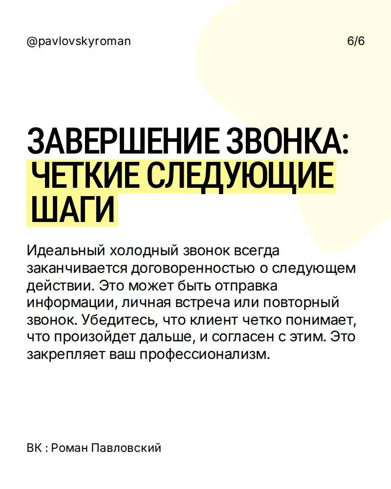 Роман Павловский — эксперт по холодным звонкам в недвижимост
Помогаю риелторам, руководителям и отделам продаж выстраивать системную работу с холодными клиентами, превращая звонки в реальные сделки | Сетка — социальная сеть от hh.ru
