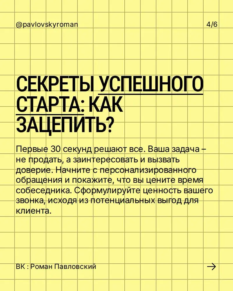 Роман Павловский — эксперт по холодным звонкам в недвижимост
Помогаю риелторам, руководителям и отделам продаж выстраивать системную работу с холодными клиентами, превращая звонки в реальные сделки | Сетка — социальная сеть от hh.ru