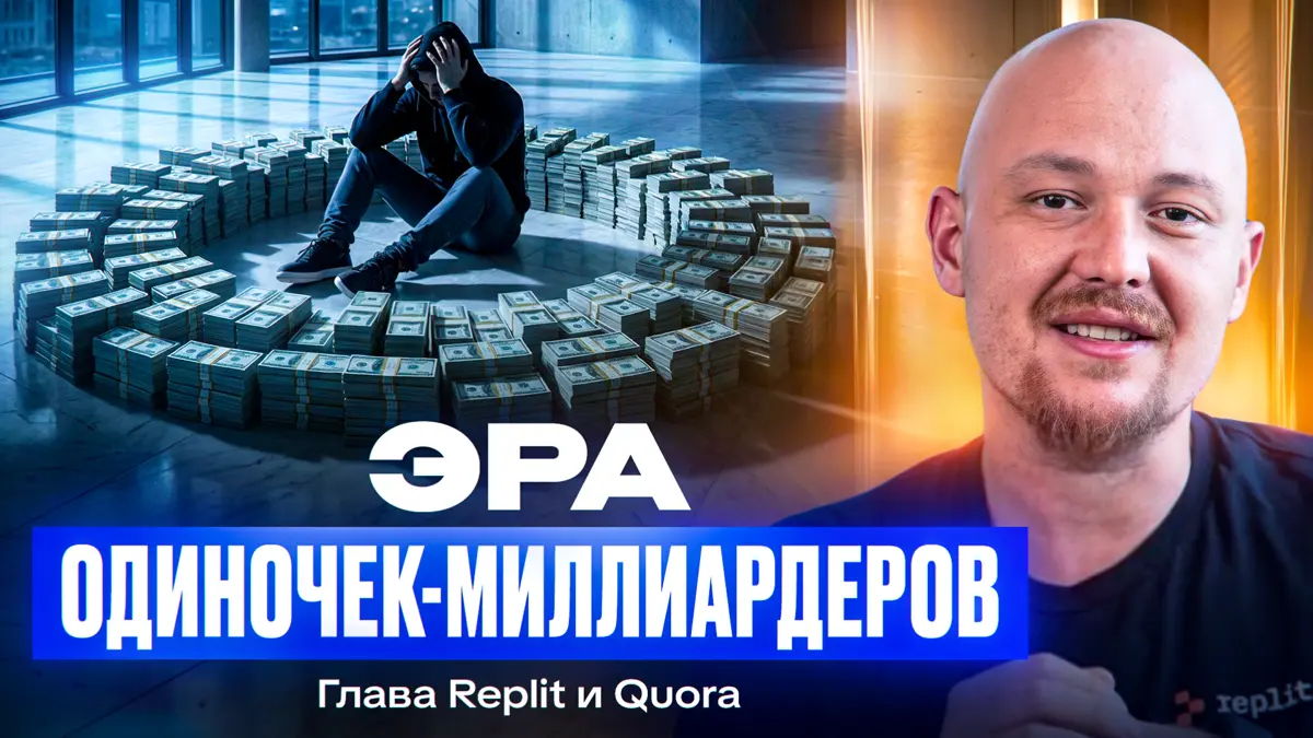 Конец джунов и рождение одиночек-миллиардеров | Сетка — социальная сеть от hh.ru