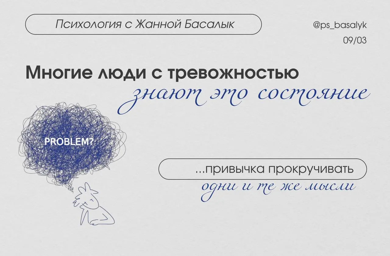 Прокручивать одну и ту же ситуацию можно долго
Не важно: разговор это, сообщение, какая-то фраза, сказанная при встрече.
Мысль возвращается снова и снова | Сетка — социальная сеть от hh.ru