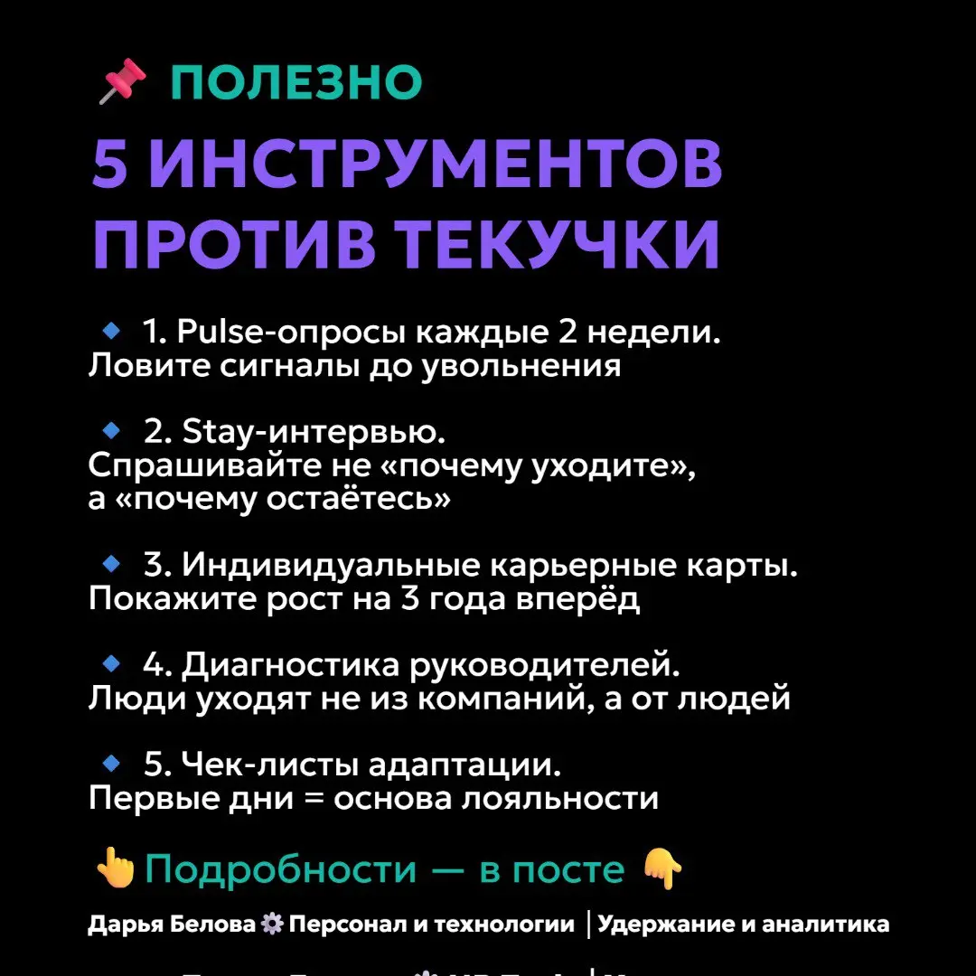 #метрики: Хорошо, CSI посчитали. А что делать с текучкой?
После прошлого поста про Индекс стабильности команды пришёл классный вопрос: «Это работа с фактом. А как предупреждать текучку?»
Отвечаю | Сетка — социальная сеть от hh.ru