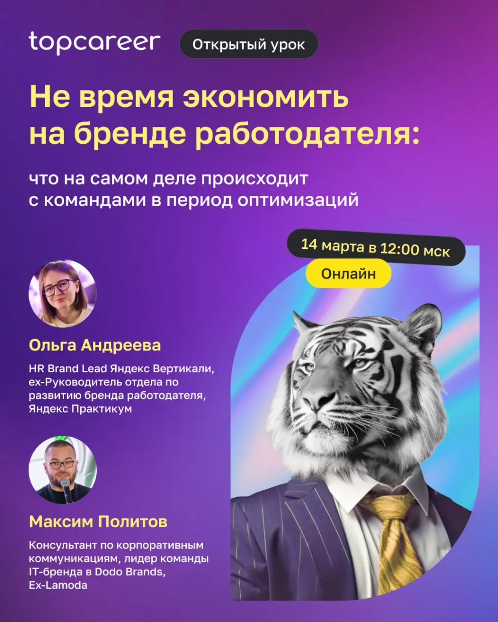💸 Коллеги, уже в эту субботу проведем важный эфир про ключевую роль бренда работодателя и внутренних коммуникаций в сложные периоды жизни компаний | Сетка — социальная сеть от hh.ru