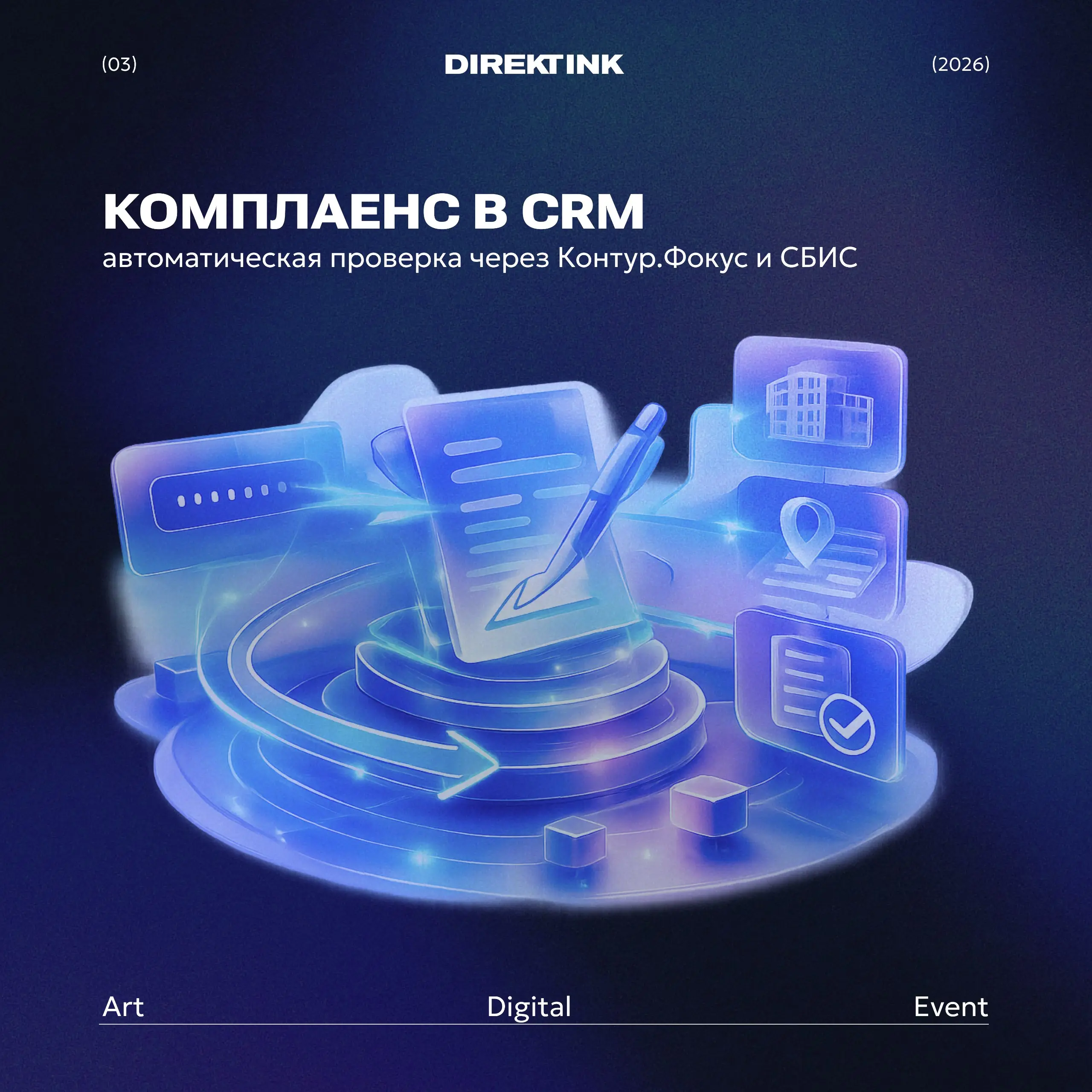 🚀Как проверять контрагентов за 2 секунды прямо в CRM
Сегодня из-за требований банков и налоговой (115-ФЗ) работать с сомнительными компаниями опасно: можно получить доначисления НДС, штрафы или блокир... | Сетка — социальная сеть от hh.ru
