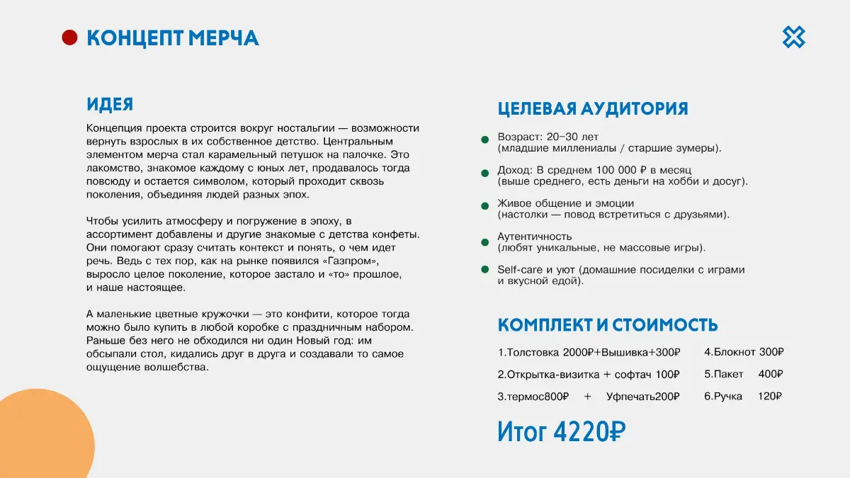 Работа над концептом мерча | Сетка — социальная сеть от hh.ru