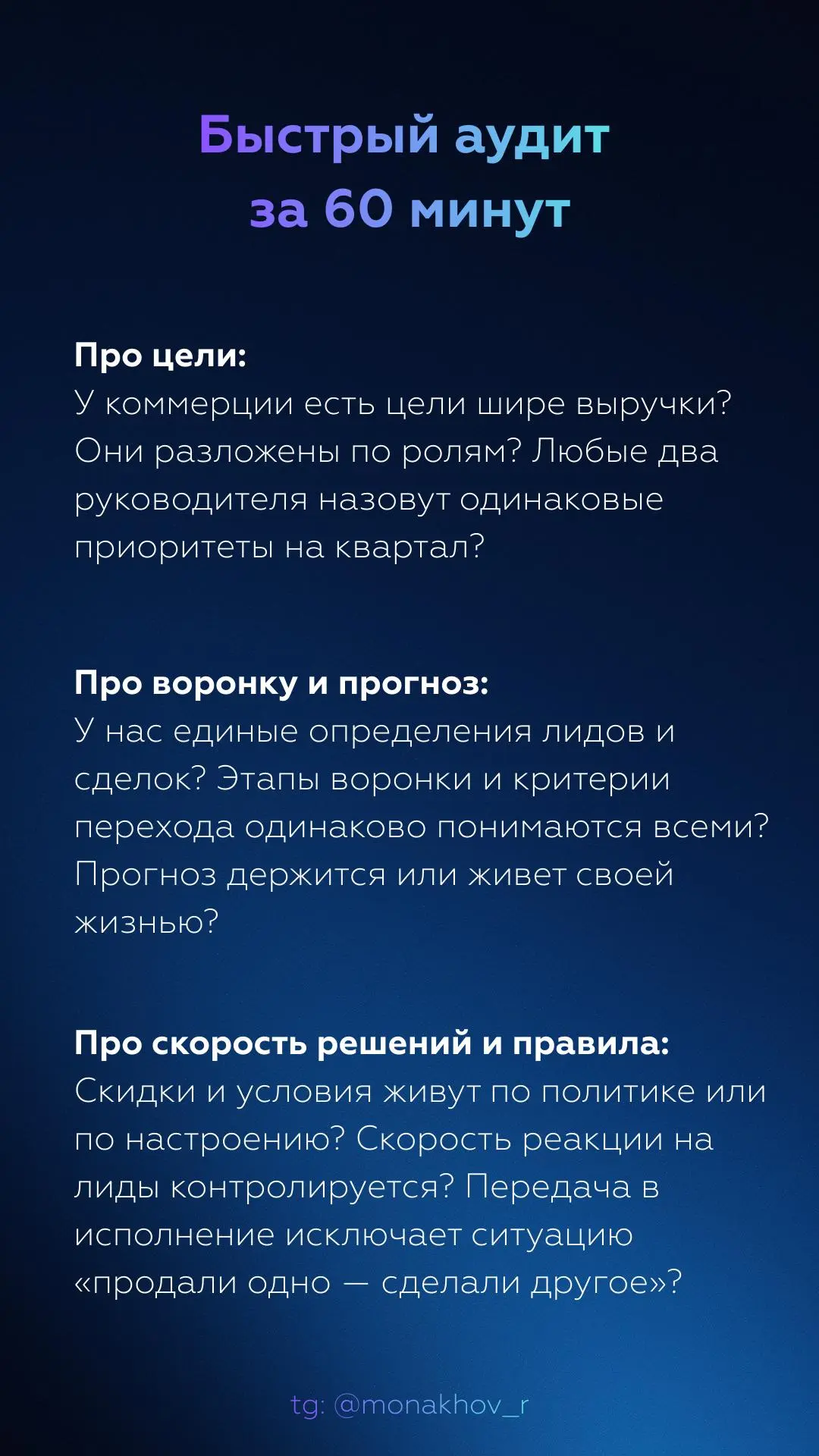 Как понять, что коммерческий блок действительно собран?
После серии постов про цели, оргструктуру, мотивацию, процессы и цифровизацию закономерный вопрос: как проверить, что всё это реально настроено?... | Сетка — социальная сеть от hh.ru