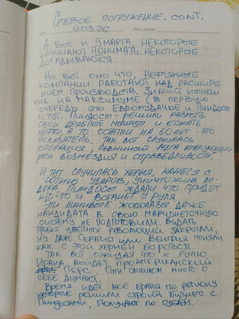 Всем привет.
Только что закончил продолжение статьи про геополитику. Чувствую как растёт эксперт 😁.
Шутки в сторону, мы на пороге ежегодного великого шухера.
Даже выделю это | Сетка — социальная сеть от hh.ru