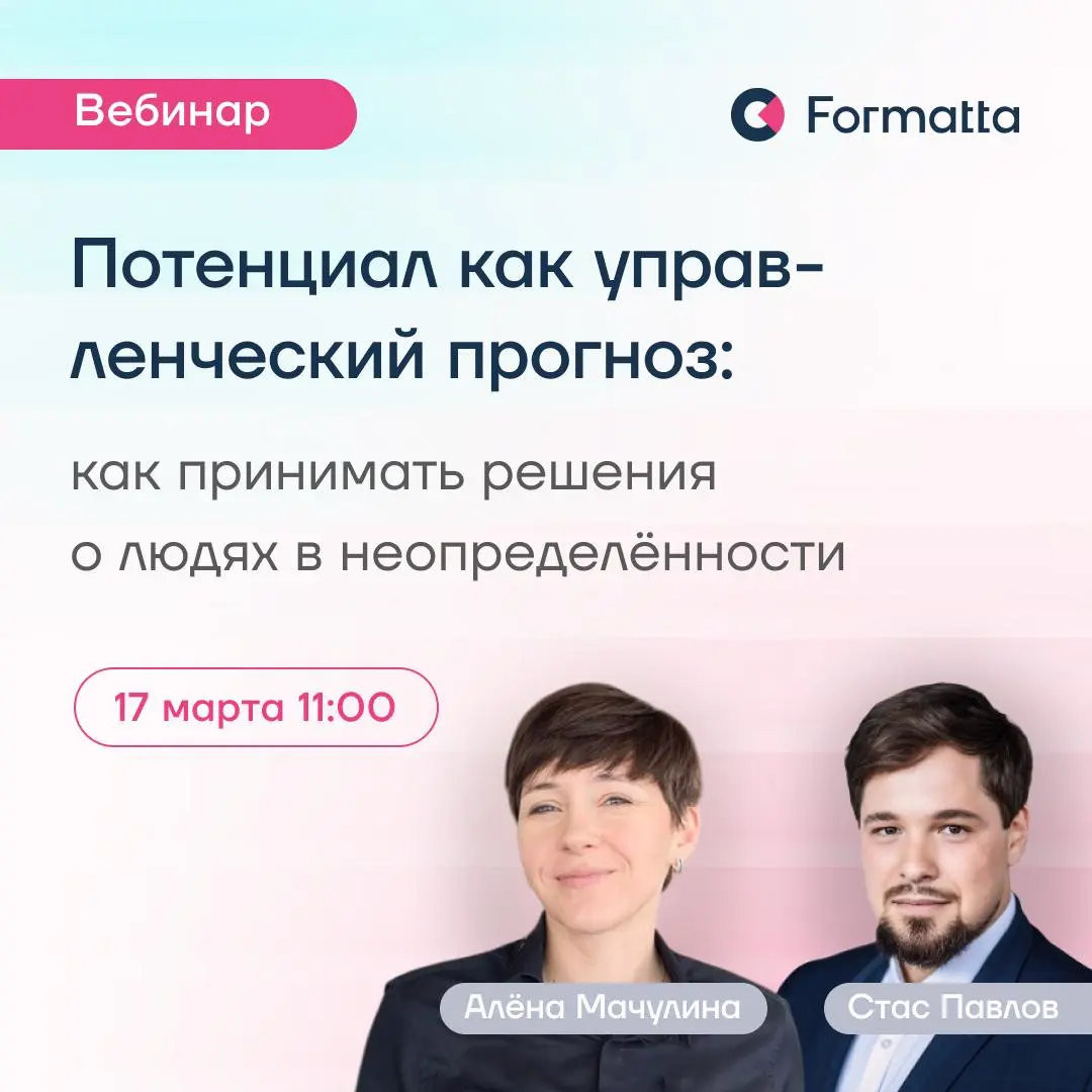 Фокус на операционную эффективность, дефицит управленцев и постоянные изменения заставляют компании принимать кадровые решения всё быстрее: кого продвигать, кому доверять новый масштаб ответственности... | Сетка — социальная сеть от hh.ru