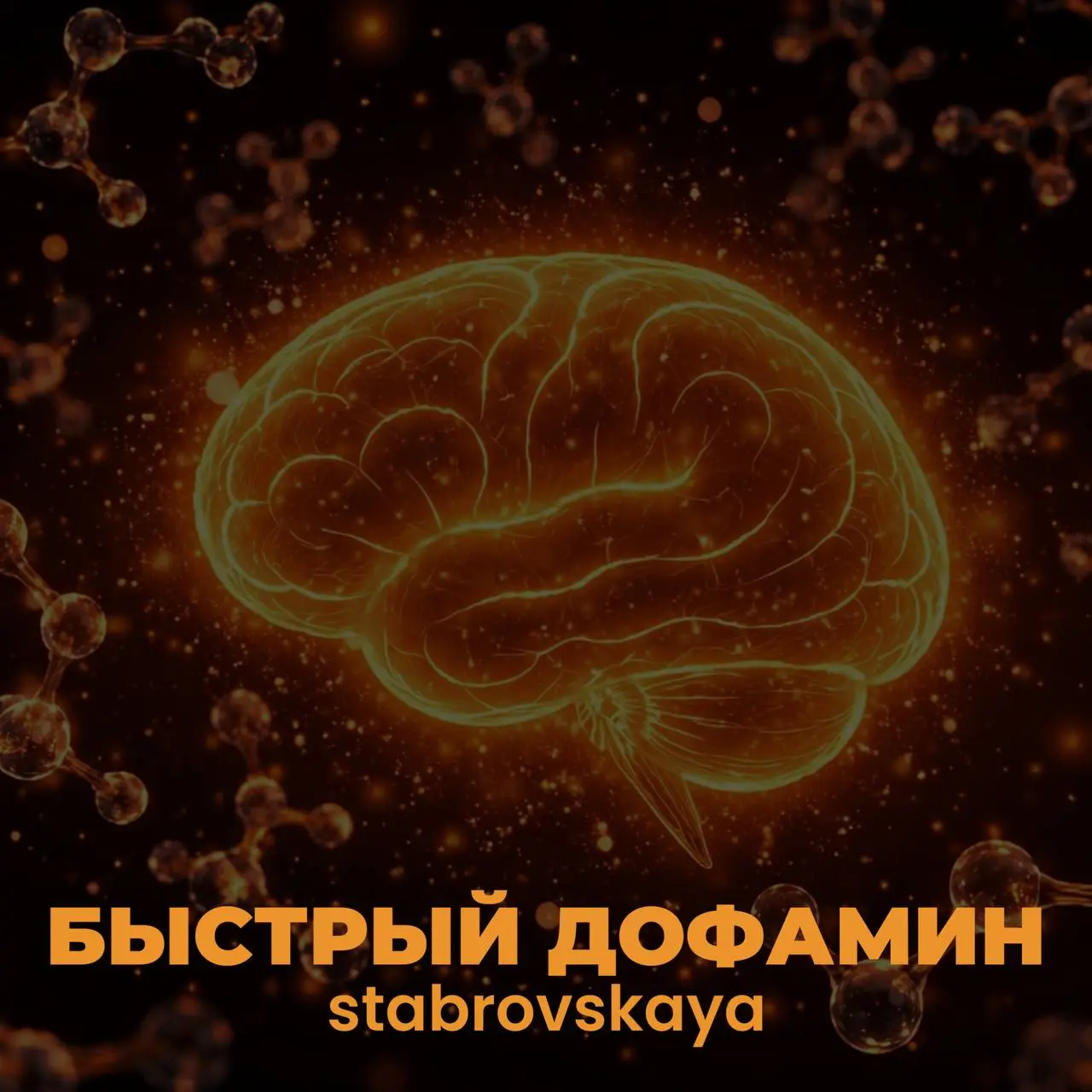 Быстрый дофамин в SMM: что это, почему везде и как монетизировать?
Хочу отдельно выделить эту тему. Ваш контент устарел, если без этого | Сетка — социальная сеть от hh.ru