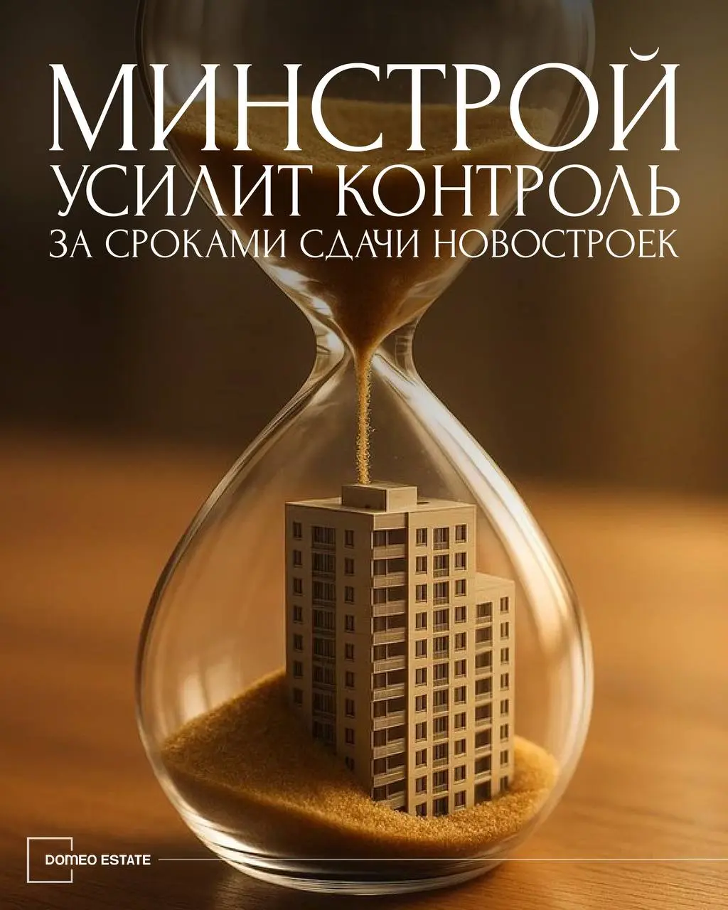 🏗️Контроль за сроками сдачи новостроек может усилиться
Минстрой рассматривает меры, которые позволят внимательнее следить за соблюдением сроков ввода жилых домов и ускорить передачу квартир покупателя... | Сетка — социальная сеть от hh.ru