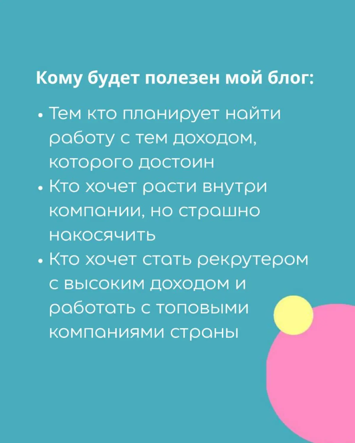 6 лет в HR 👉🏻 как я смогу усилить ваш найм и команду | Сетка — социальная сеть от hh.ru