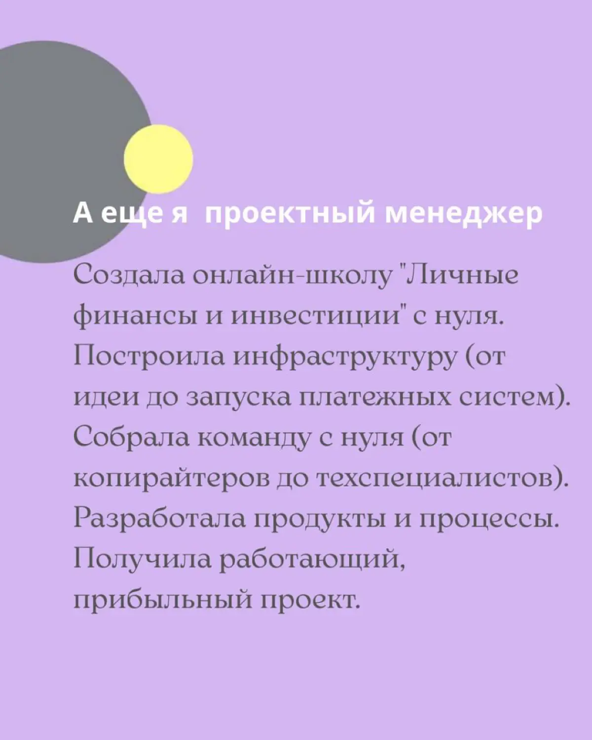 6 лет в HR 👉🏻 как я смогу усилить ваш найм и команду | Сетка — социальная сеть от hh.ru