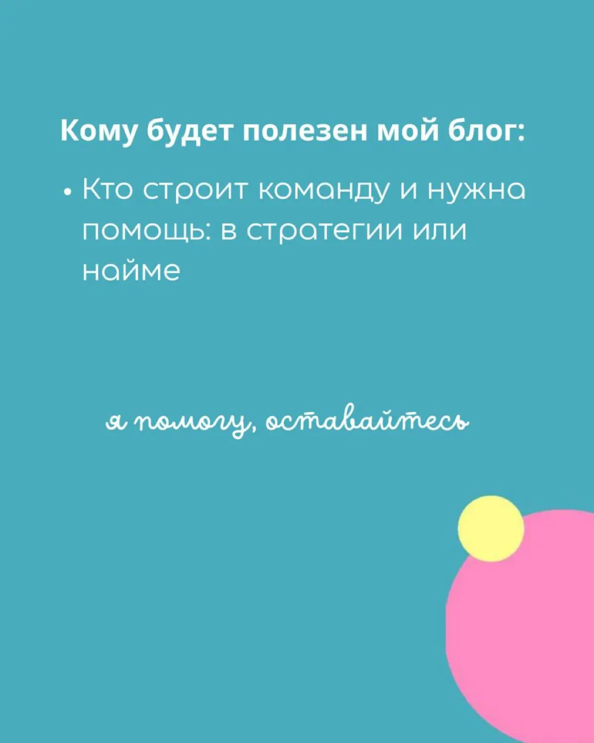 6 лет в HR 👉🏻 как я смогу усилить ваш найм и команду | Сетка — социальная сеть от hh.ru