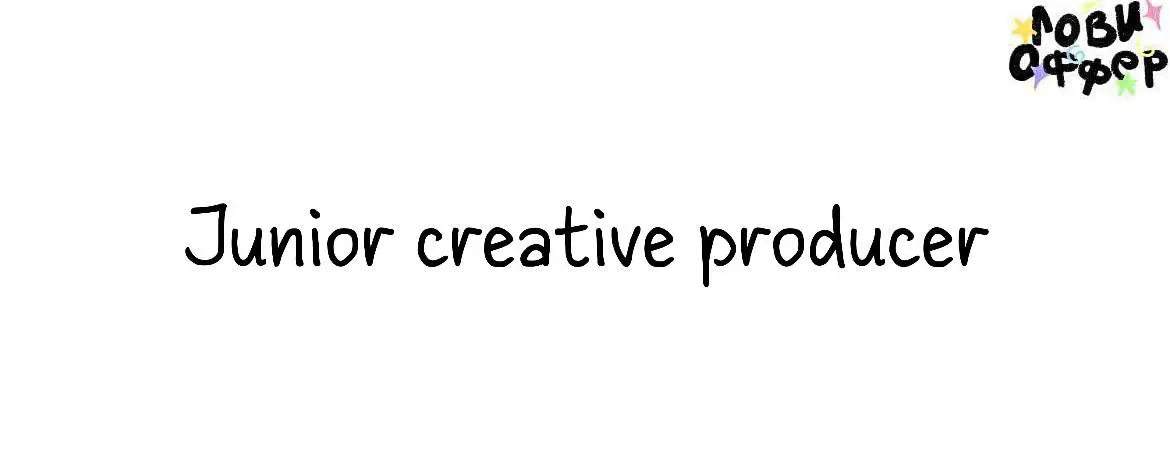 Junior creative producer в Azur Games (удаленно)🏃‍♂️
Международный издатель и разработчик мобильных игр находится в поиске Junior Creative Producer в отдел маркетинга на мобильные гибрид-казуальные пр... | Сетка — социальная сеть от hh.ru