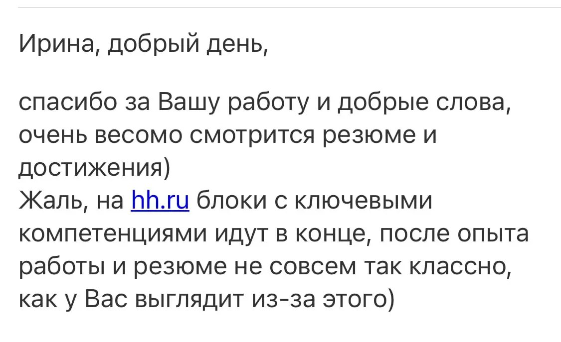 Тренд в написании резюме №9: Повествование от первого лица | Сетка — социальная сеть от hh.ru