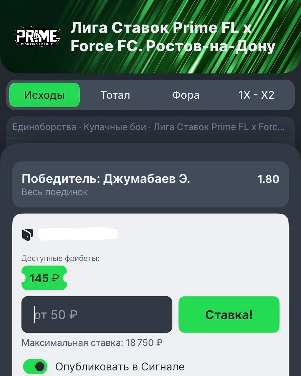 👊 Активации Лиги Ставок на необычном бойцовском турнире!
Я посетил ивент сразу от двух промоушенов. Нейминг — Лига Ставок Force FC х Prime FL | Сетка — социальная сеть от hh.ru