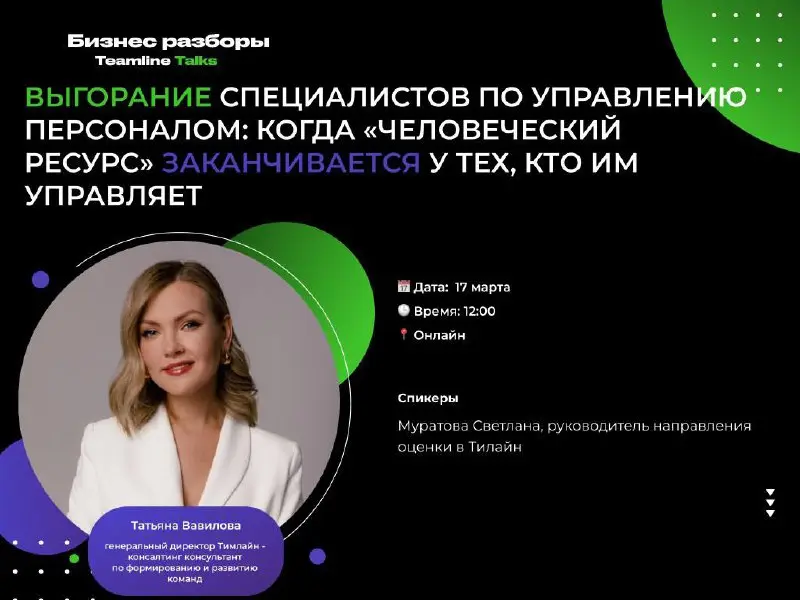 Вебинар "Выгорание Эйчар: когда «человеческий ресурс» заканчивается у тех, кто им управляет"
В праздники хочется поговорить о тех, кто обычно заботится обо всех… но редко — о себе | Сетка — социальная сеть от hh.ru