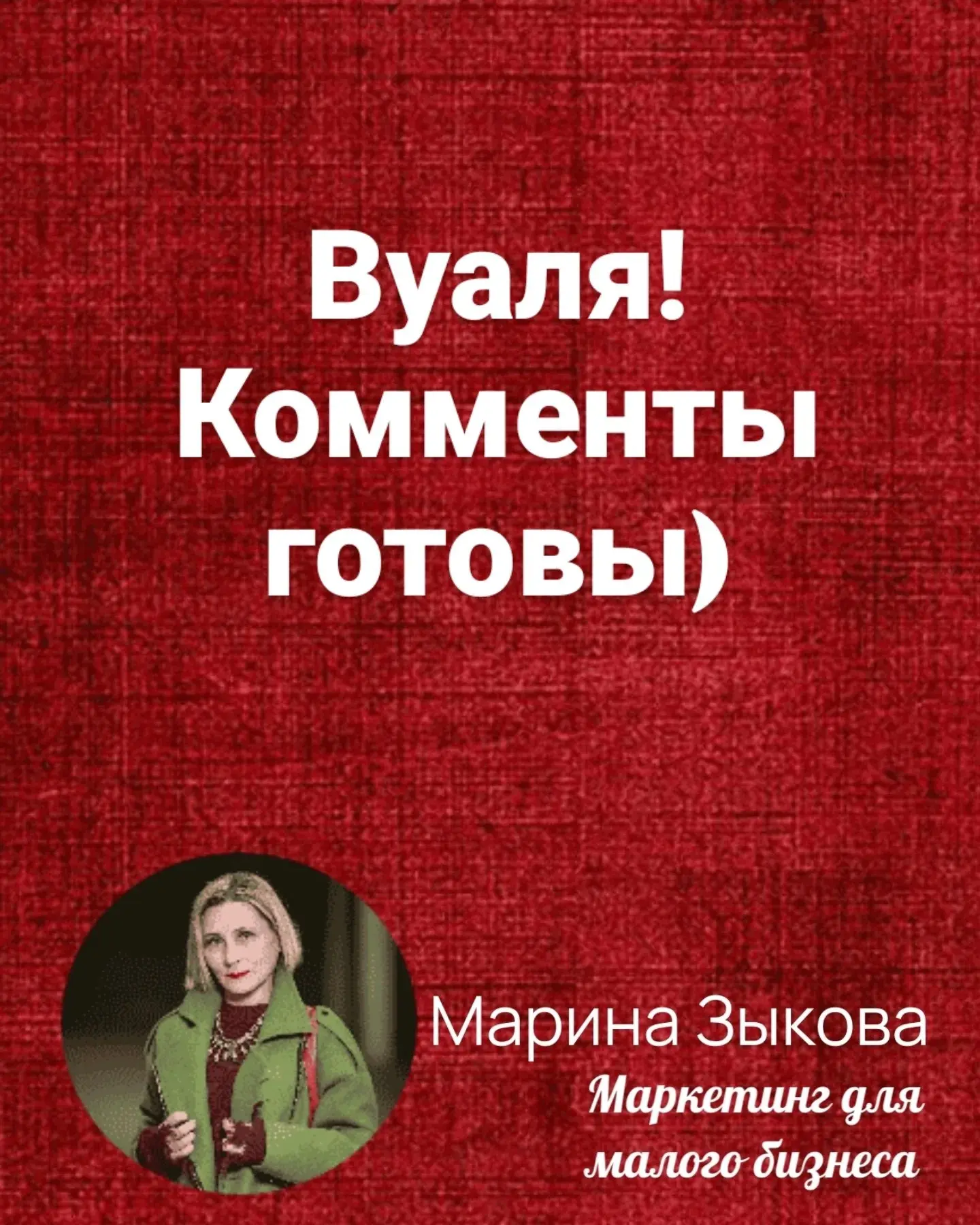 Чтобы добавить комментарии на канале в MAX, используйте специального бота. Найти его можно по ссылке:
https://max.ru/id3025001953282bot | Сетка — социальная сеть от hh.ru
