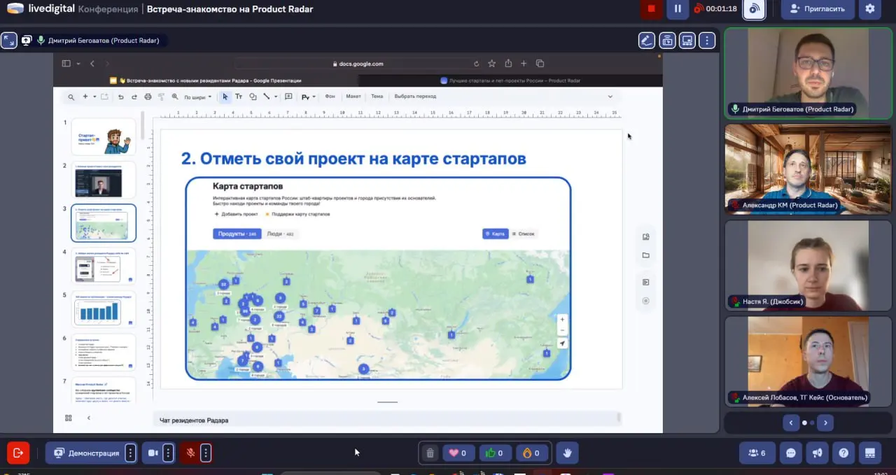 По традиции мы начали вводную встречу резидентов-новичков на Product Radar.
Заходите послушать про возможности Радара и питчи основателей опубликованных сегодня проектов.
https://productradar | Сетка — социальная сеть от hh.ru