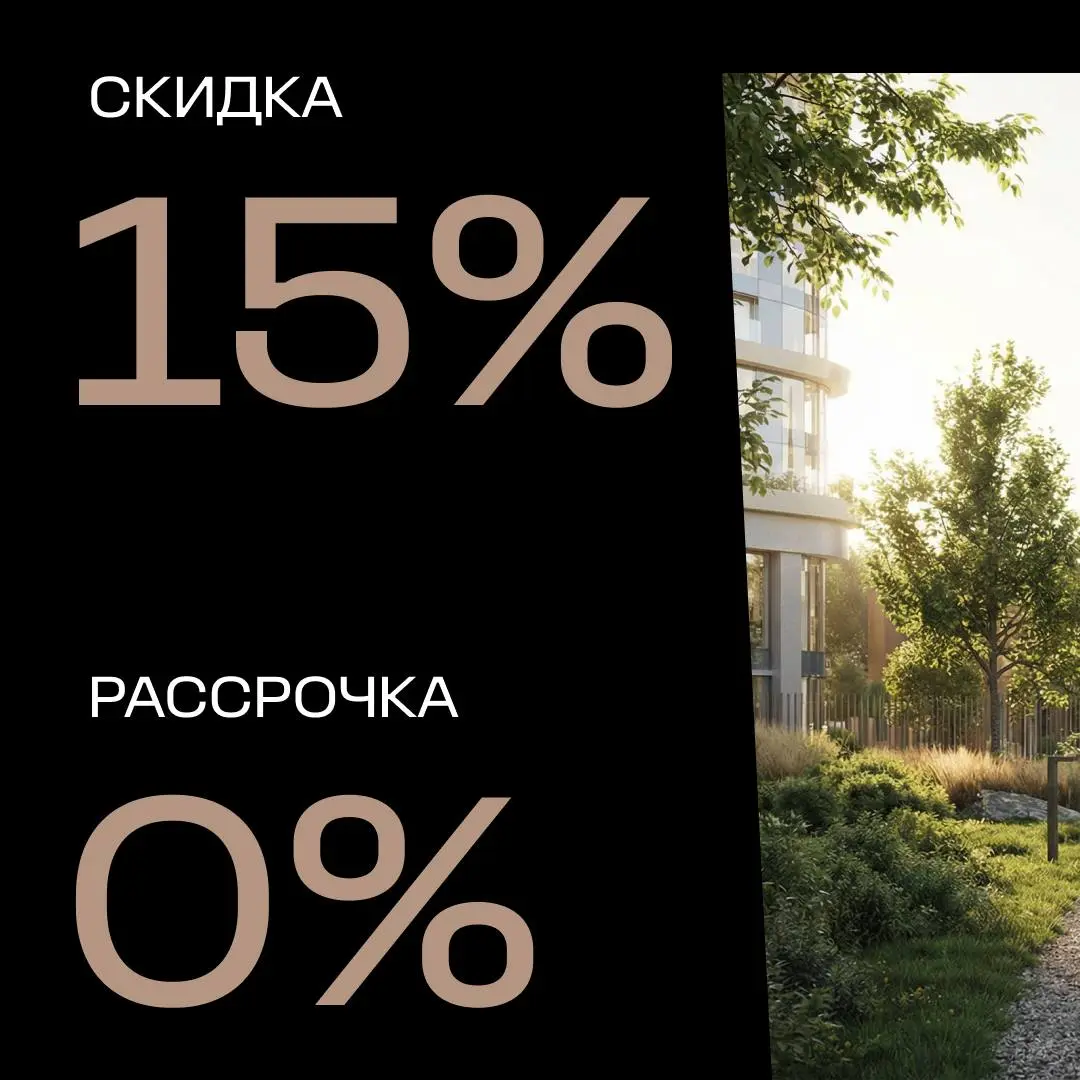 Новый сезон = новые предложения... Жилой комплекс на западе столицы...
… на лоты в клубных домах на первой линии парка со скорой сдачей | Сетка — социальная сеть от hh.ru