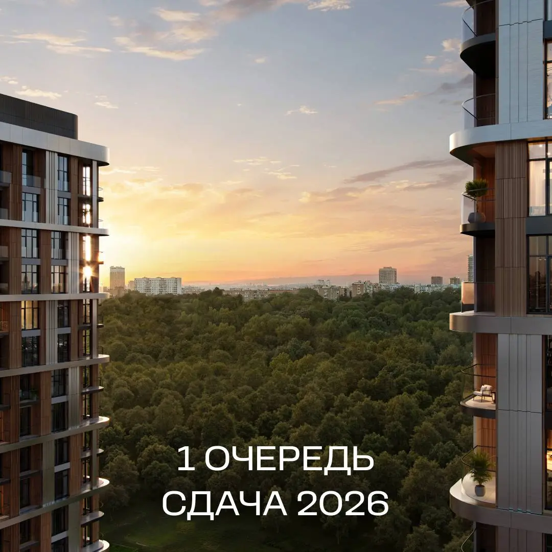 Новый сезон = новые предложения... Жилой комплекс на западе столицы...
… на лоты в клубных домах на первой линии парка со скорой сдачей | Сетка — социальная сеть от hh.ru