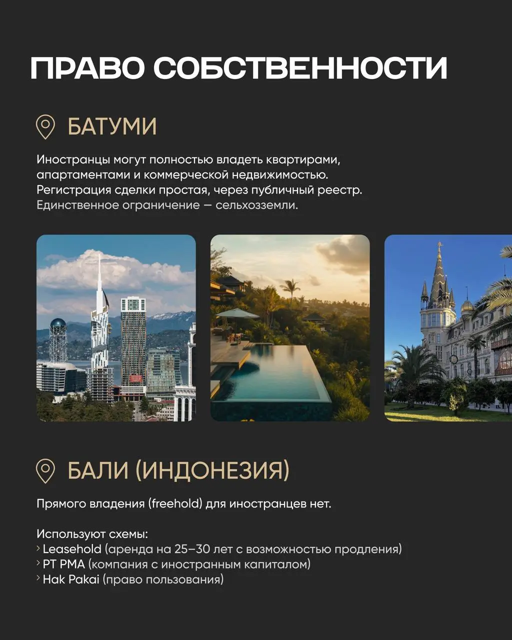 Мы сравнили два популярных курортных направления — Батуми и Бали — по самым важным показателям для инвестора:
– доходность
– право собственности
– сезонность и риски
Каждое направление по-своему интер... | Сетка — социальная сеть от hh.ru
