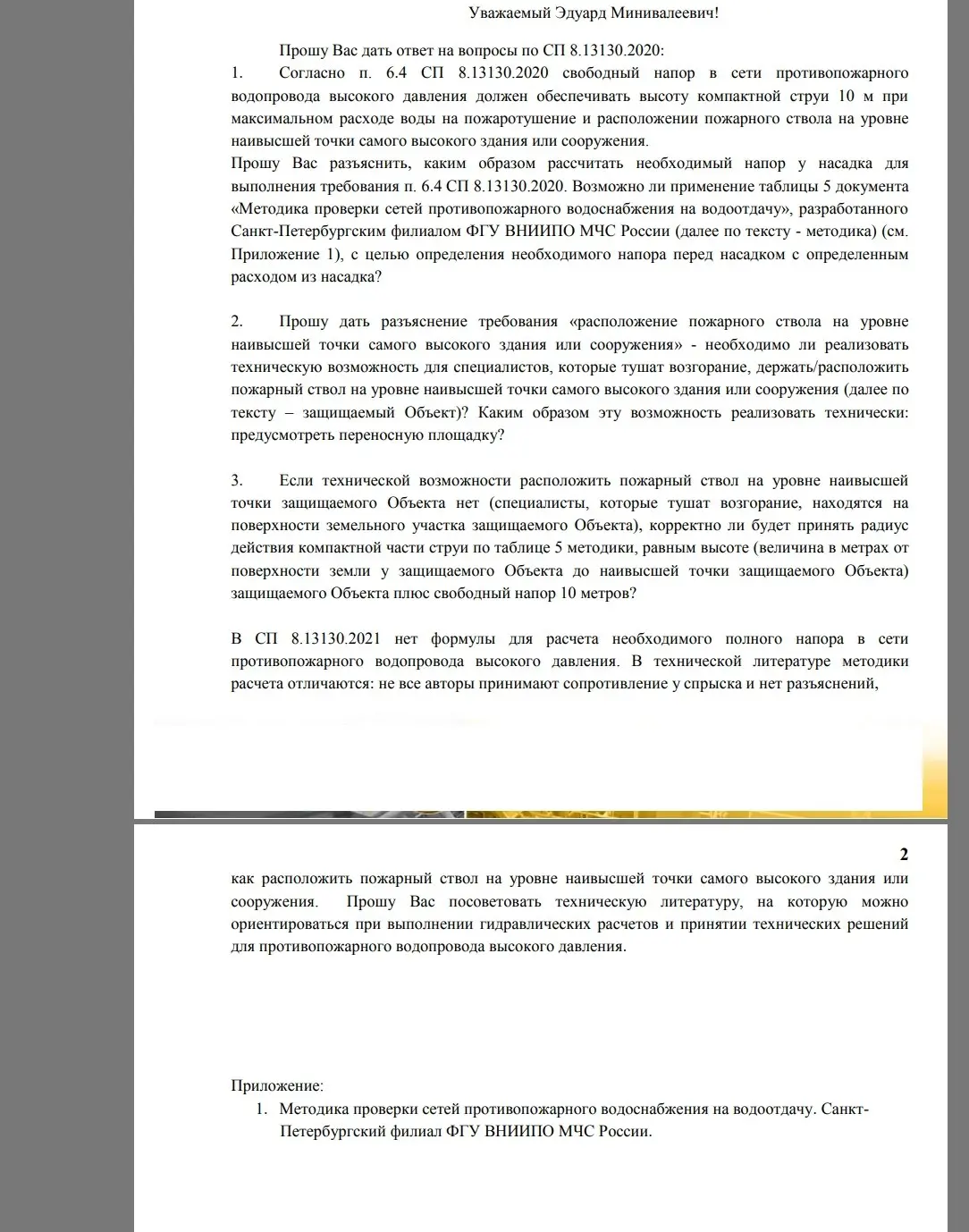 ✏️ Водоснабжение и канализация: 6Противопожарный водопровод высокого давления, гидравдический расчет
6Противопожарный водопровод высокого давления, гидравдический расчет | Сетка — социальная сеть от hh.ru