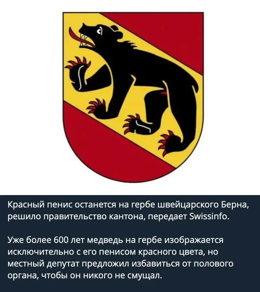 В Берне пока без кастрации...
(интересно, а кого он смущал) | Сетка — социальная сеть от hh.ru