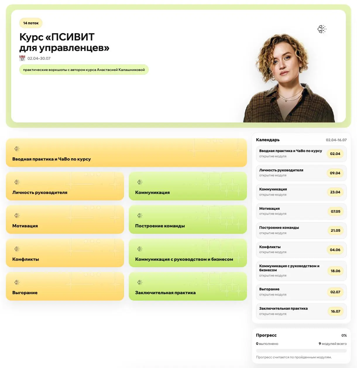 Пока тут выходной в понедельник хочу вам показать, как красиво теперь выглядит платформа с нашим курсом | Сетка — социальная сеть от hh.ru