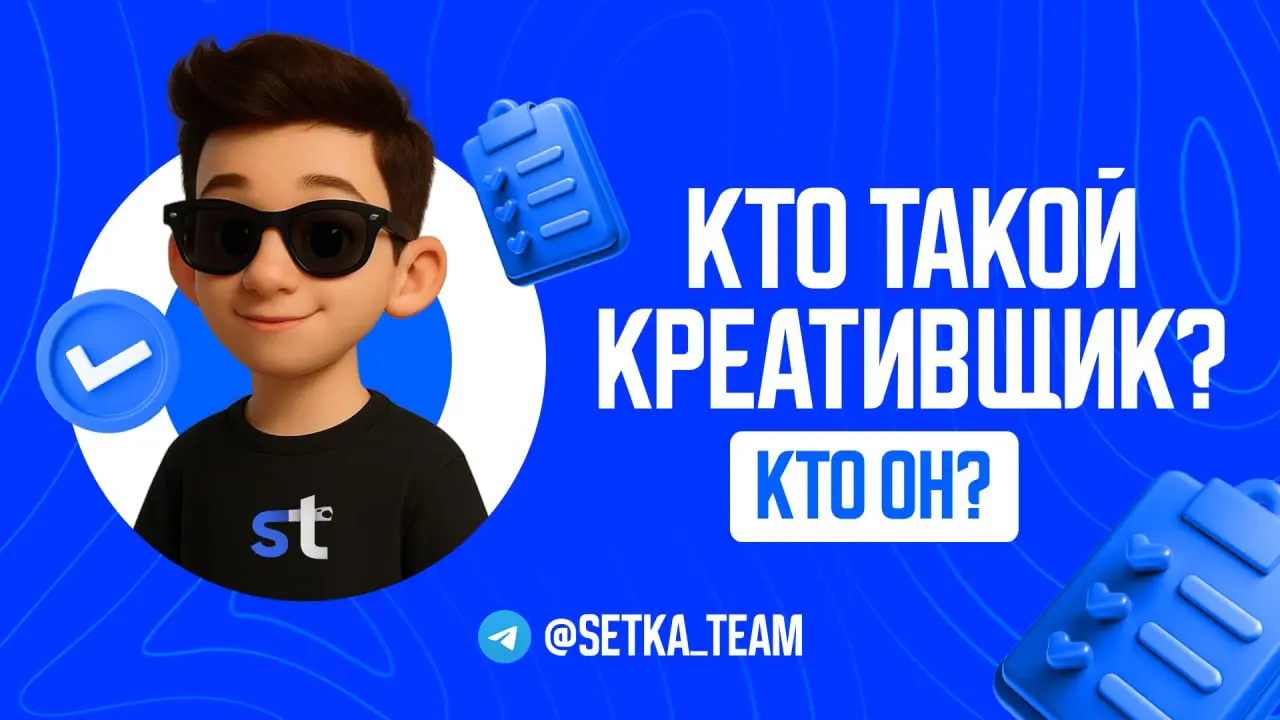 «Креативщик? Это который картинки в фотошопе клеит?»
∟ Разбираем, почему без этого человека любой канал превращается в скучную простыню | Сетка — социальная сеть от hh.ru