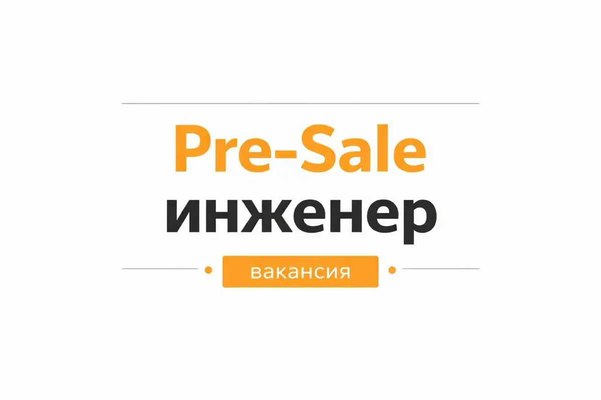 #вакансиядня
Pre-Sale инженер в SAREX
https://www.sarex.io/
— российская IT-компания, разработчик экосистемы цифровых решений для строительства и промышленности | Сетка — социальная сеть от hh.ru