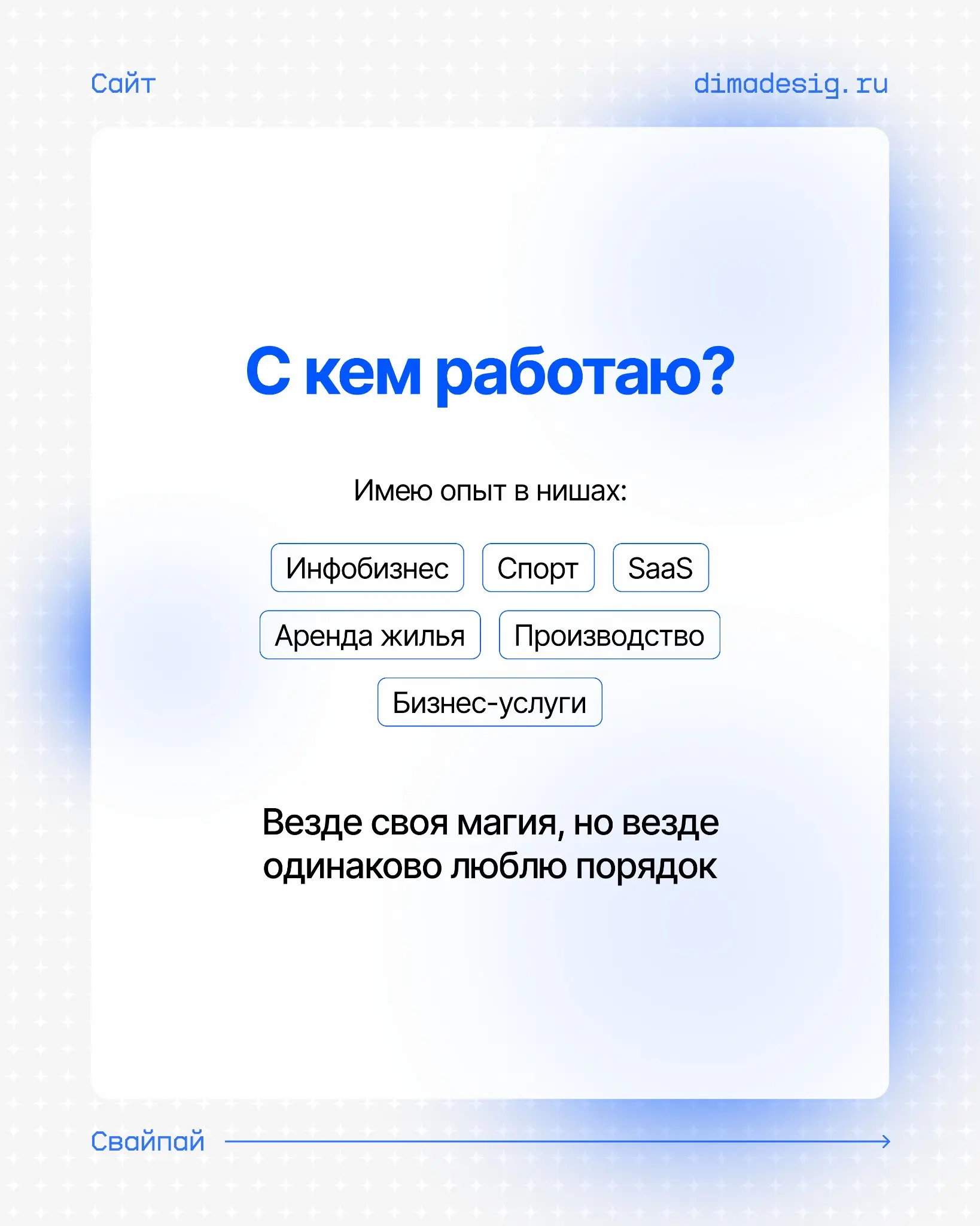 Привет, я Дима, и я делаю сайты, которые не стыдно показать | Сетка — социальная сеть от hh.ru