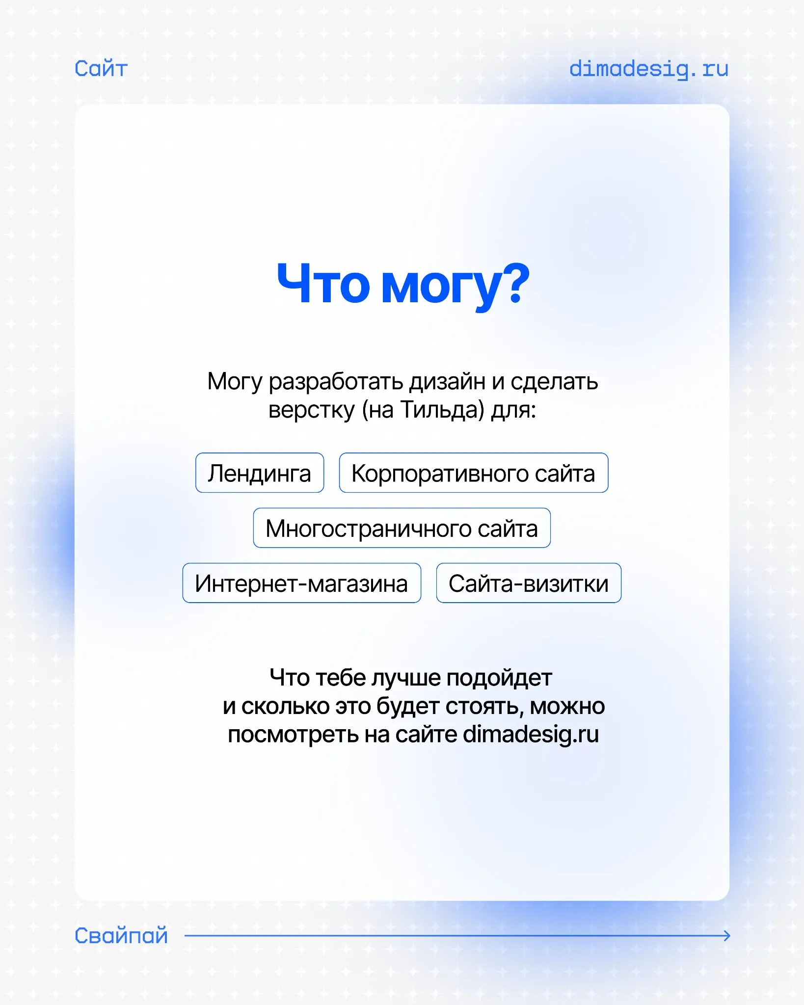 Привет, я Дима, и я делаю сайты, которые не стыдно показать | Сетка — социальная сеть от hh.ru