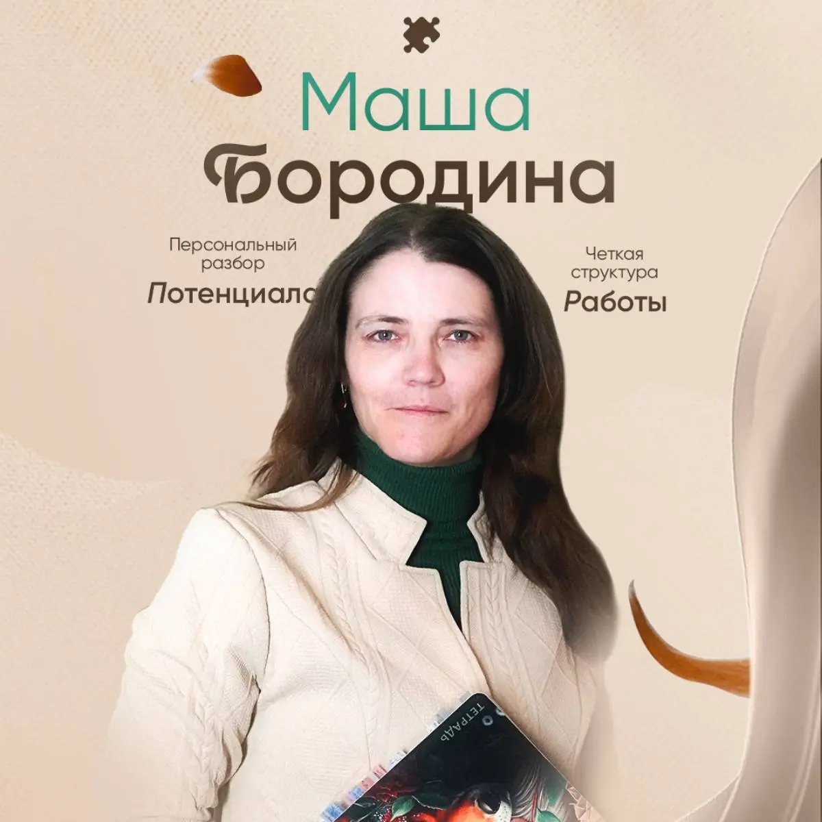 Маша Бородина | Сетка — социальная сеть от hh.ru