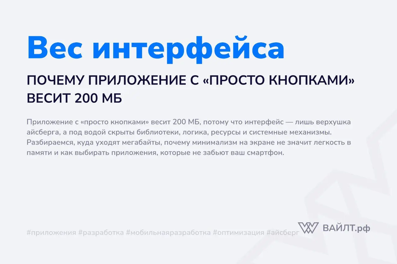 Вы когда-нибудь скачивали приложение, которое обещало быть простым калькулятором или заметками, а в итоге оно заняло столько места, сколько могло бы вместить целая фотогалерея? На экране — всего пара ... | Сетка — социальная сеть от hh.ru