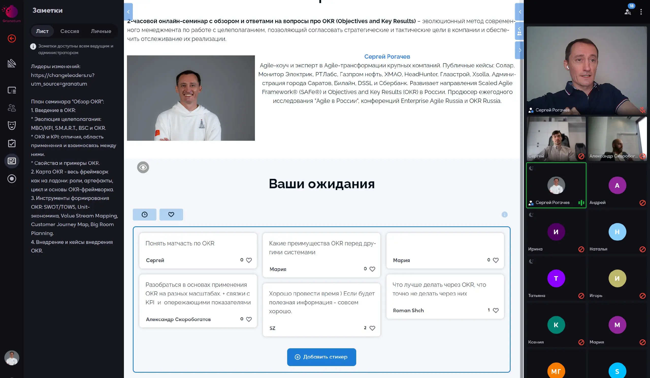 🚀 На прошлой неделе состоялся бесплатный семинар от Лидеров изменений: Обзор OKR: собери свои первые цели по Objectives and Key Results.
Кто пропустил, присоединяйтесь в следующий раз — 3 июня 2026 | Сетка — социальная сеть от hh.ru